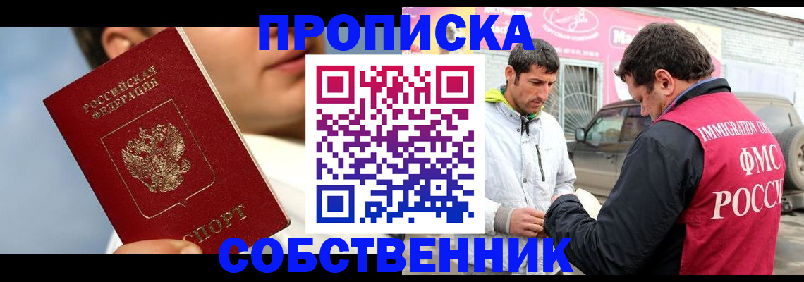 временная регистрация для всех в Заозёрске