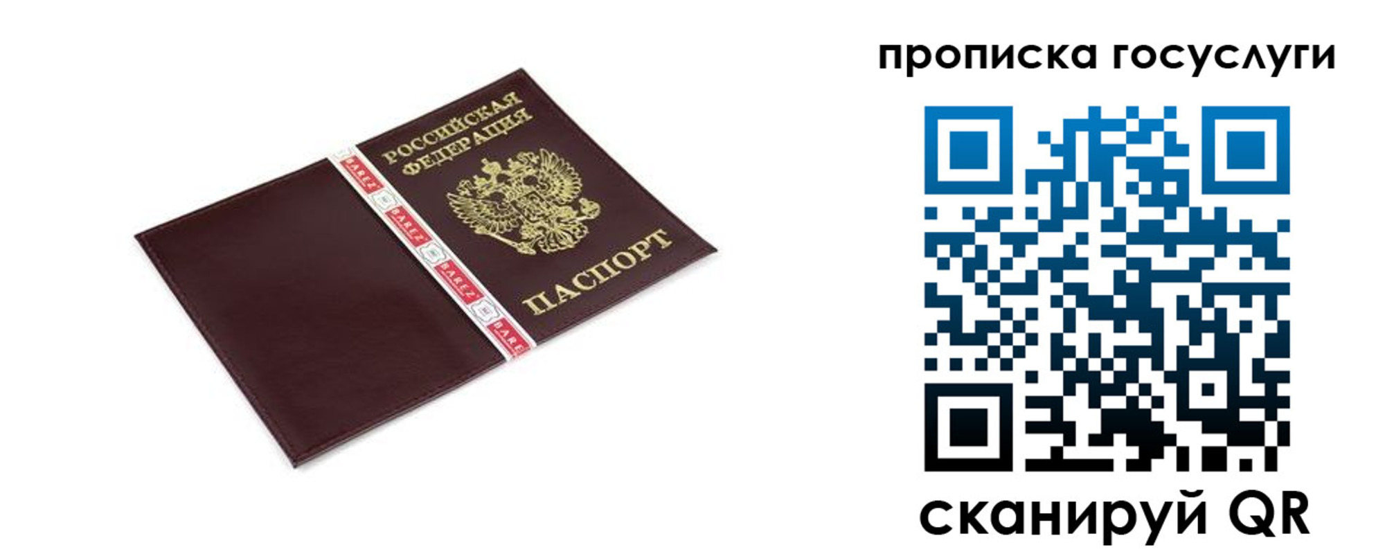 временная регистрация госуслуги в Заозёрске