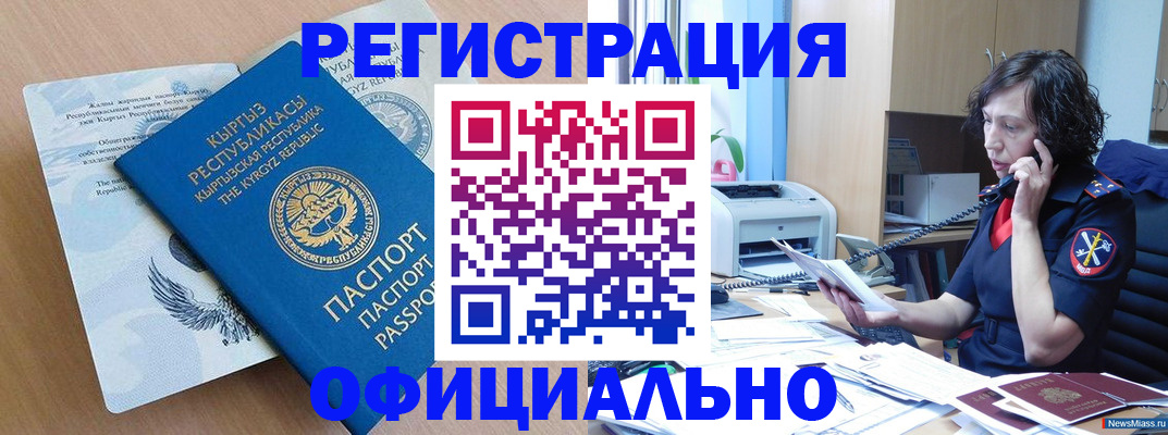 прописка для военкомата в Заозёрске