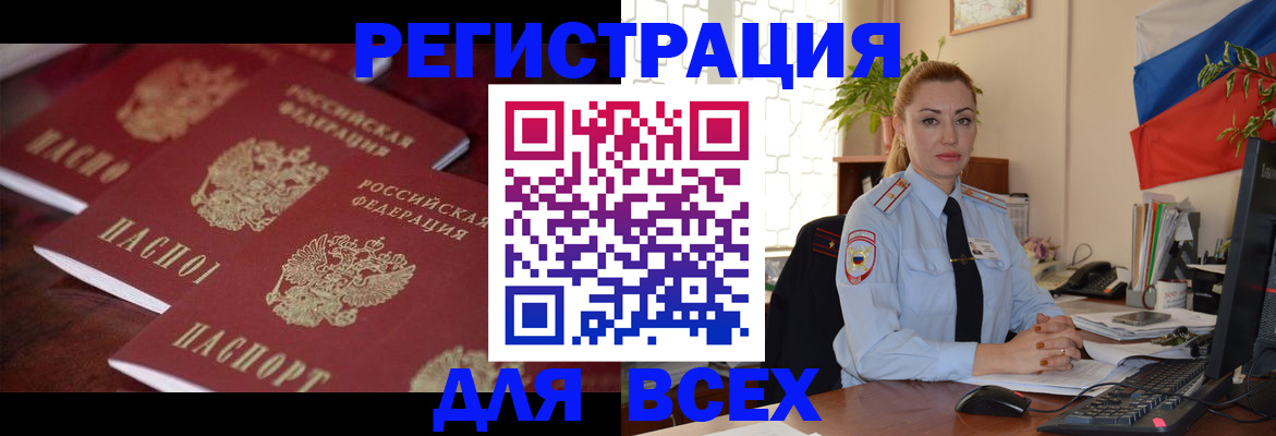 временная регистрация законно в Заозёрске