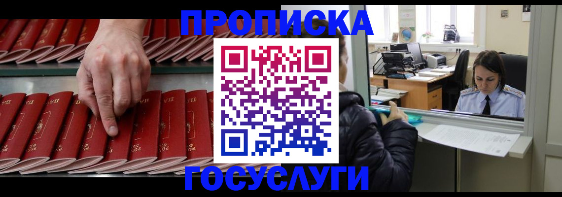 временная регистрация недорого в Заозёрске