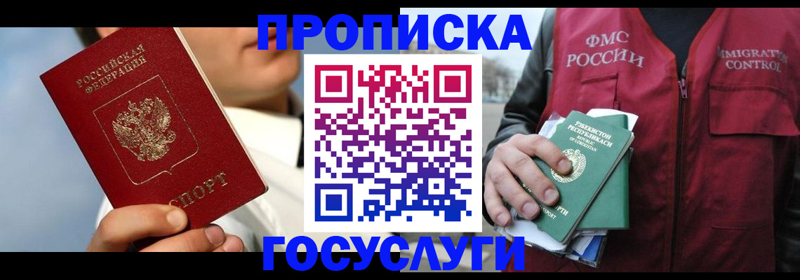 временная регистрация в Заозёрске