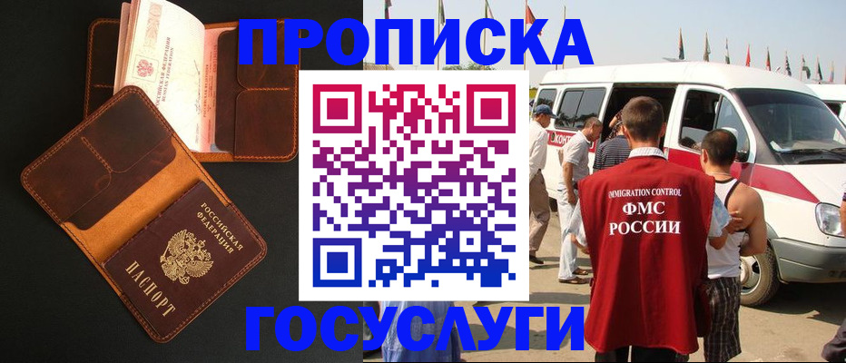 прописка законно в Заозёрске