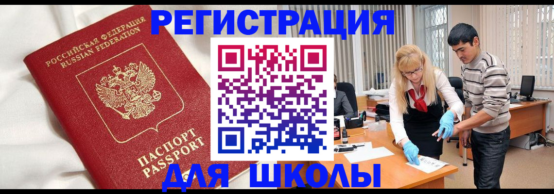 временная регистрация адрес в Заозёрске