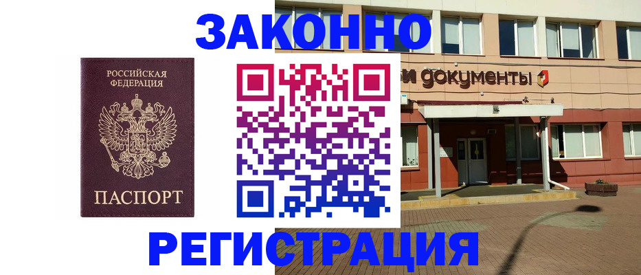 временная прописка в Заозёрске