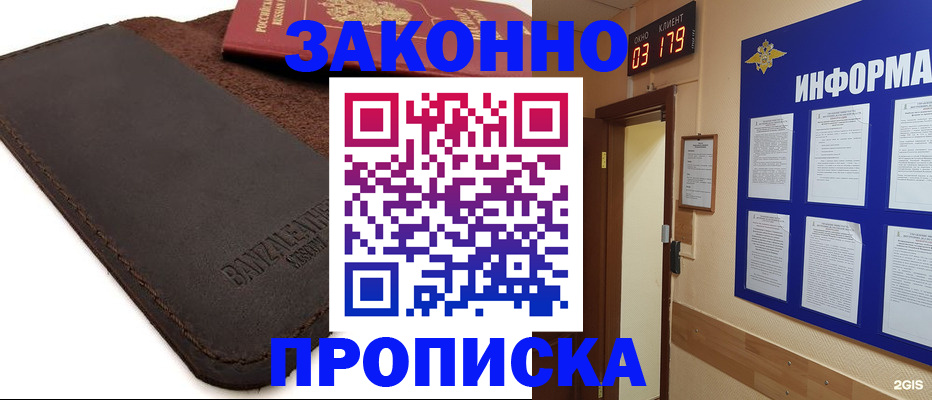 прописка для работы в Заозёрске