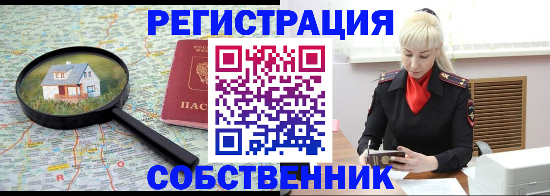 прописка регистрация в Заозёрске